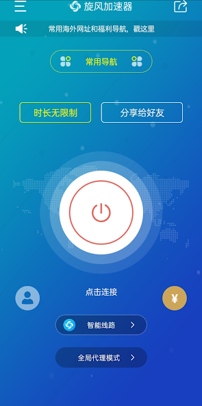 旋风加速npv官网下载ios最新android下载效果预览图